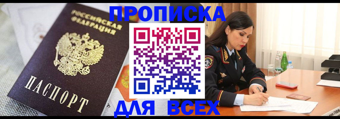 временная регистрация купить в Набережных Челнах