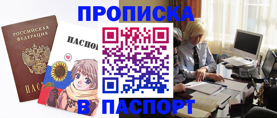 купить прописку в Набережных Челнах