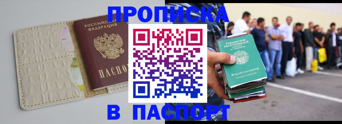 прописка в квартире в Набережных Челнах